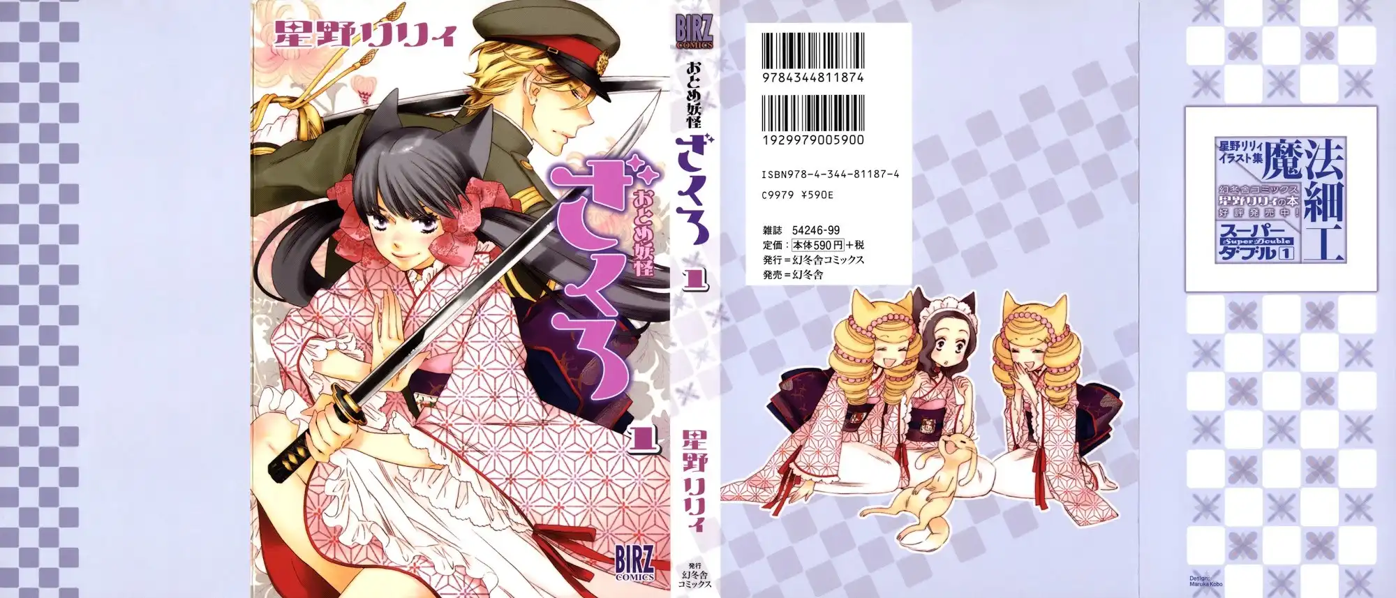 Otome Youkai Zakuro Chapter 1 2